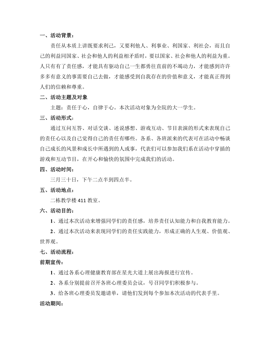 中文系星期六俱乐部策书.doc_第2页