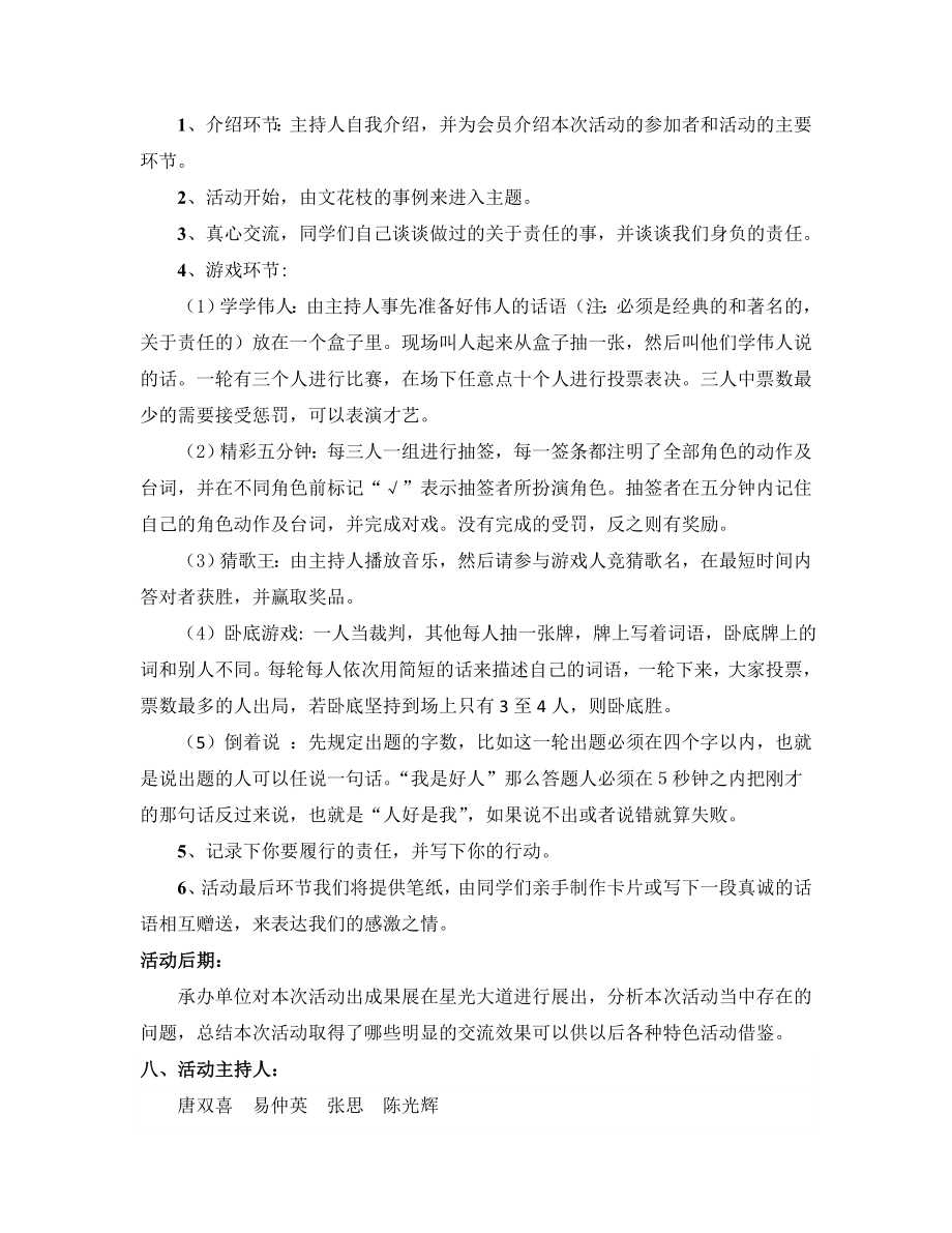 中文系星期六俱乐部策书.doc_第3页