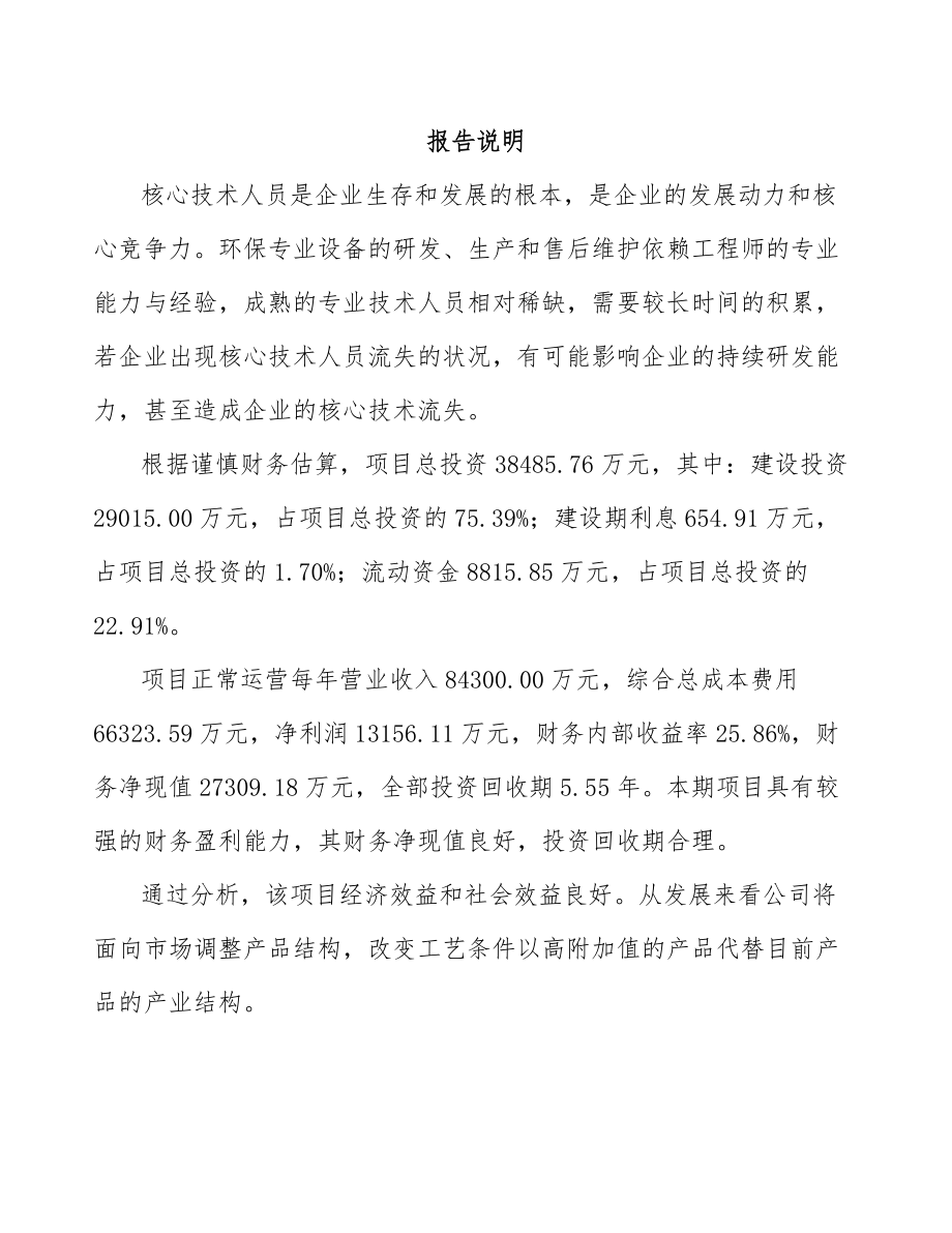 大渡口区环保专业设备项目可行性研究报告.docx_第1页