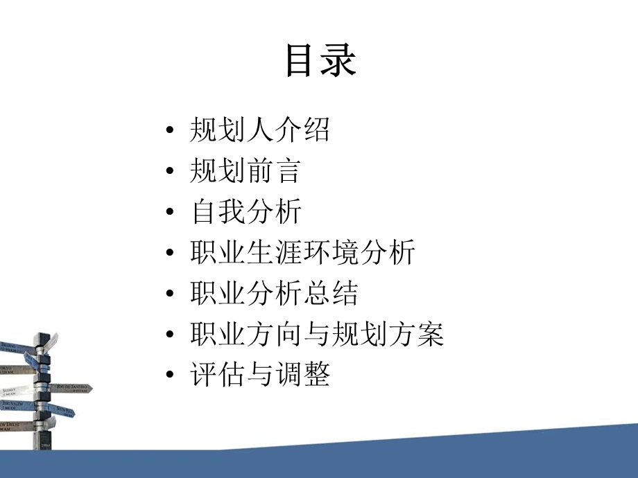 有关IT专业职业生涯规划模板.ppt_第2页