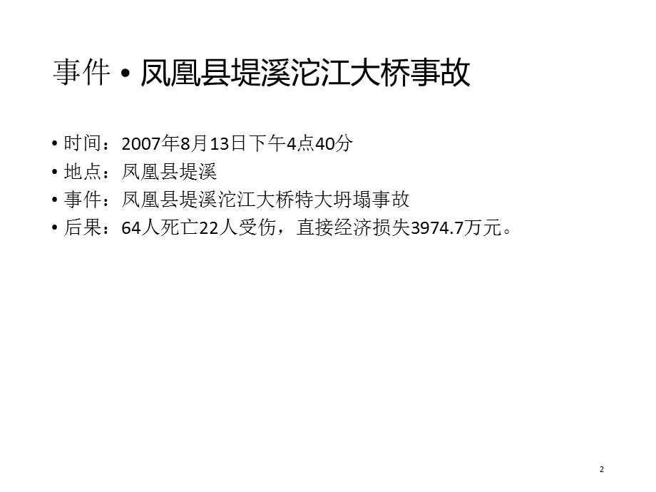 建筑工程类风险识别(课堂讲义).ppt_第2页