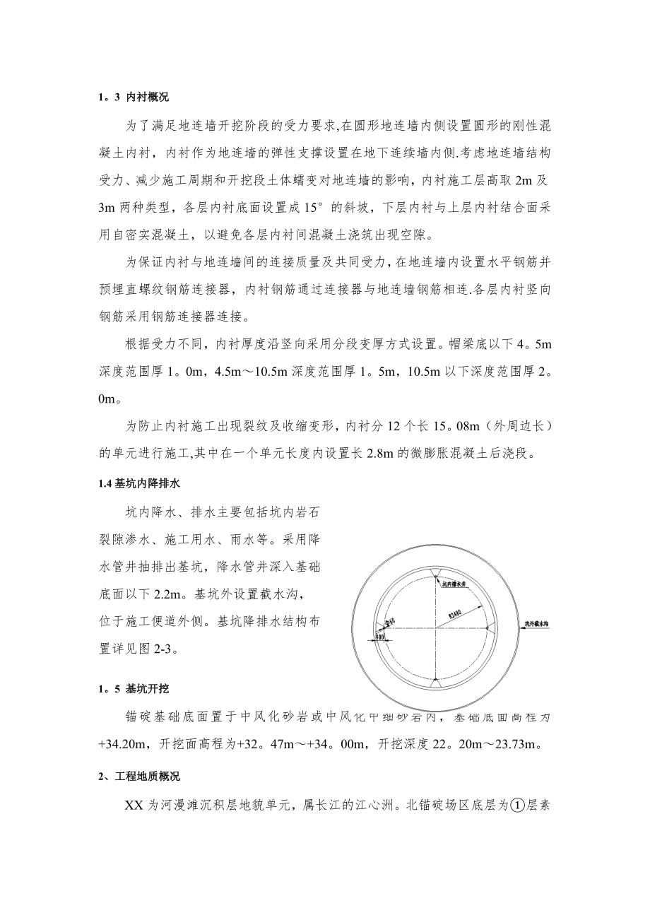 大型悬索桥锚碇基坑开挖施工方案.doc_第2页