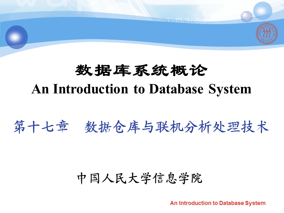 数据库系统概论ch.ppt_第1页