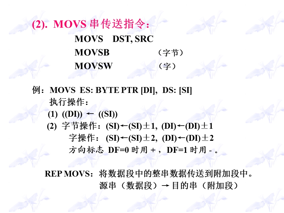 汇编语言IBP-PC第3章.ppt_第3页