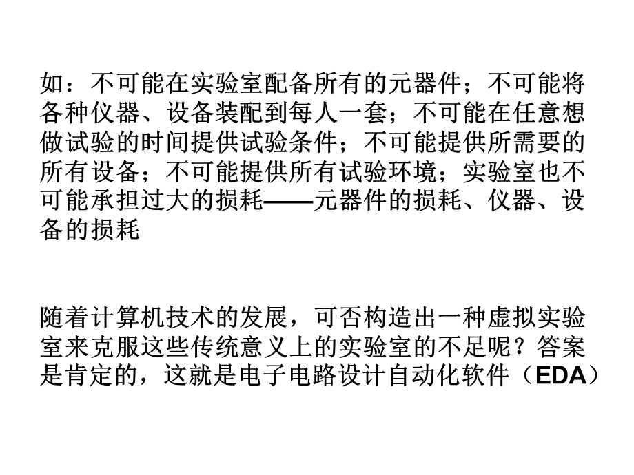 电工电子技术仿真实验.ppt_第3页