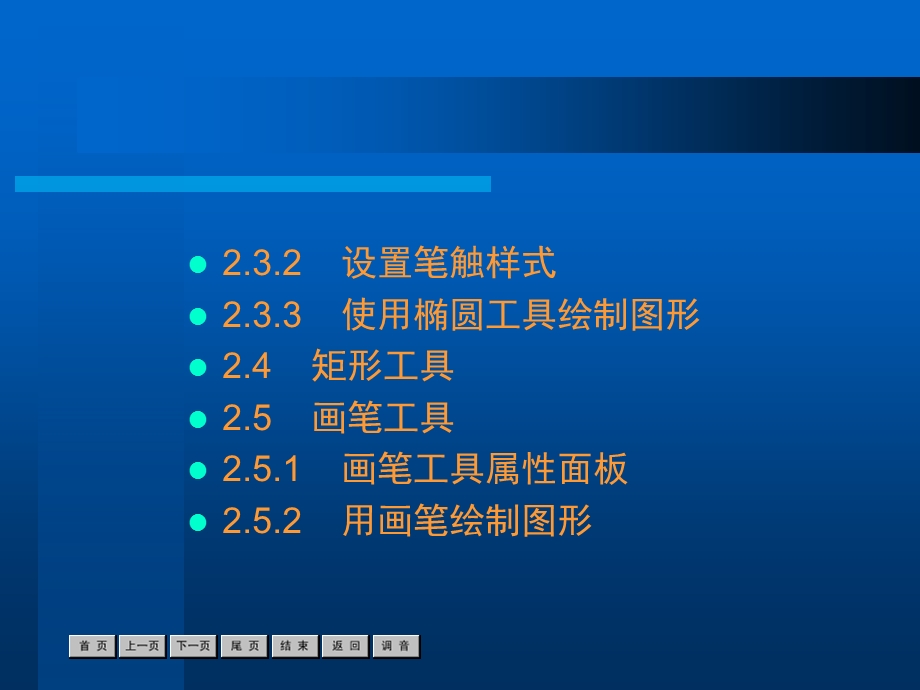 标准中文版FlashMX基础培训教程第2章.ppt_第3页