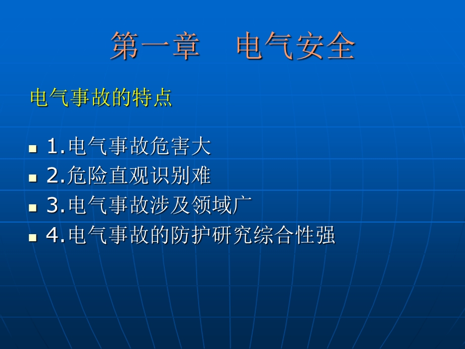 电工安全培训课件.ppt_第2页