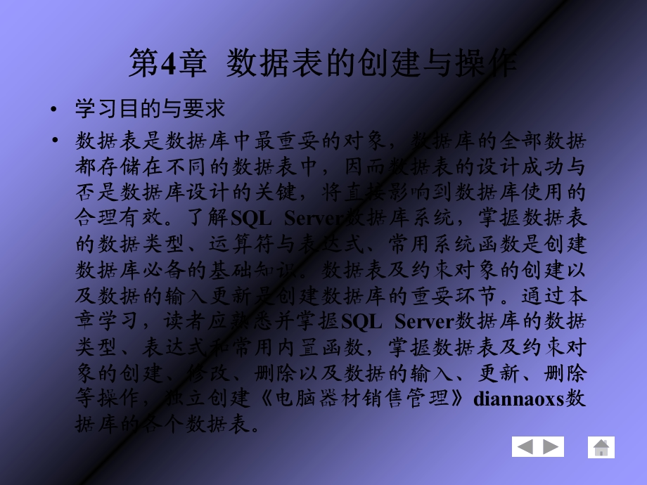 数据库数据类型设置.ppt_第2页