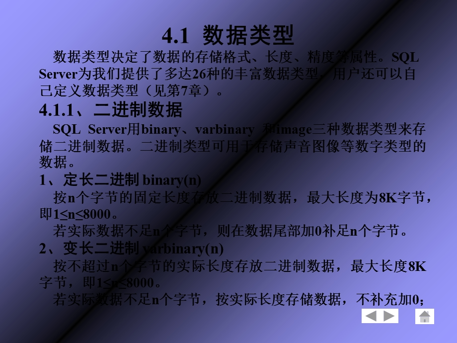 数据库数据类型设置.ppt_第3页