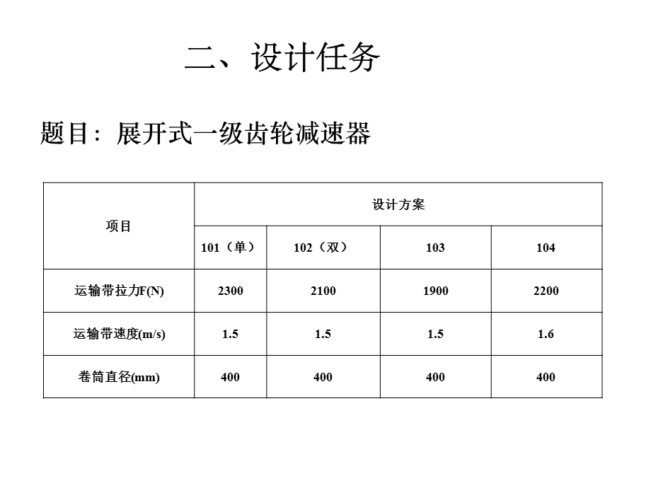 机械设计课程设计教案.ppt_第3页