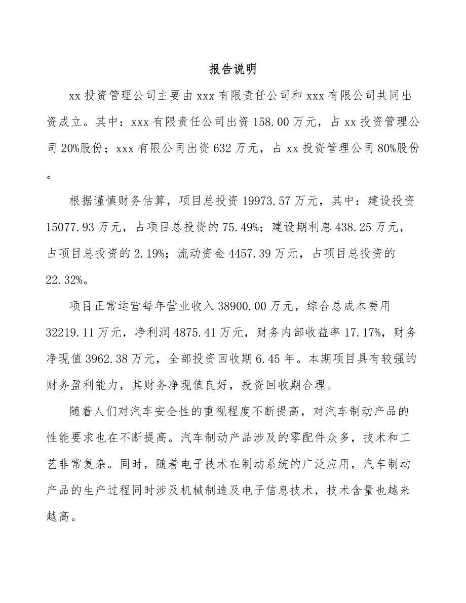 大同关于成立汽车制动器总成公司可行性研究报告.docx_第2页