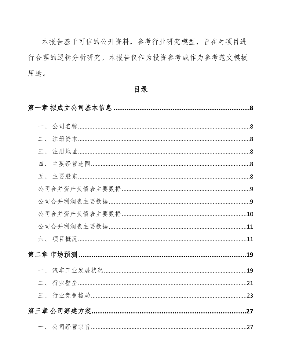 大同关于成立汽车制动器总成公司可行性研究报告.docx_第3页