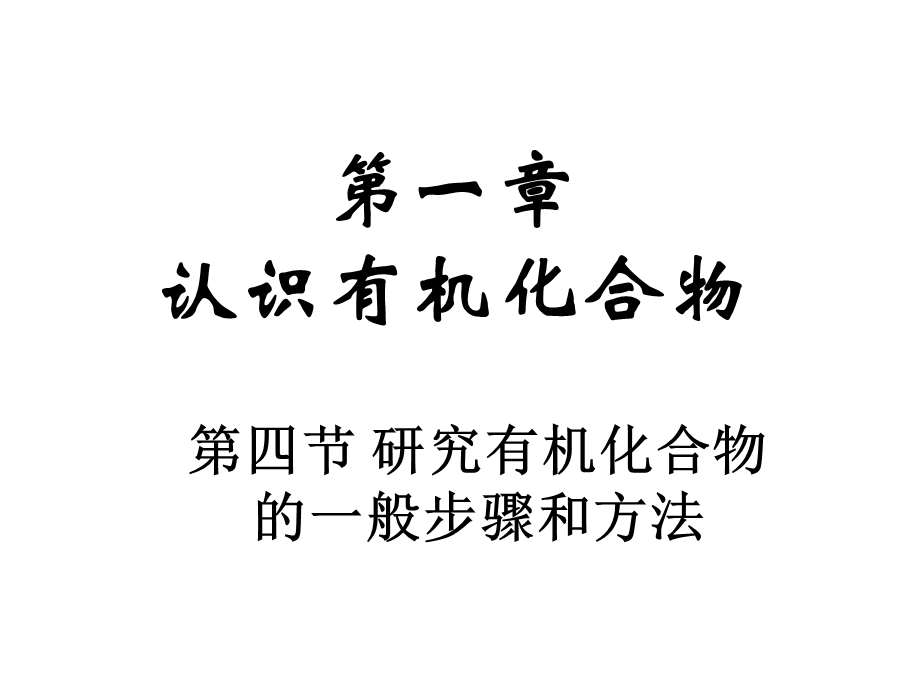 有机物分离提纯.ppt_第1页