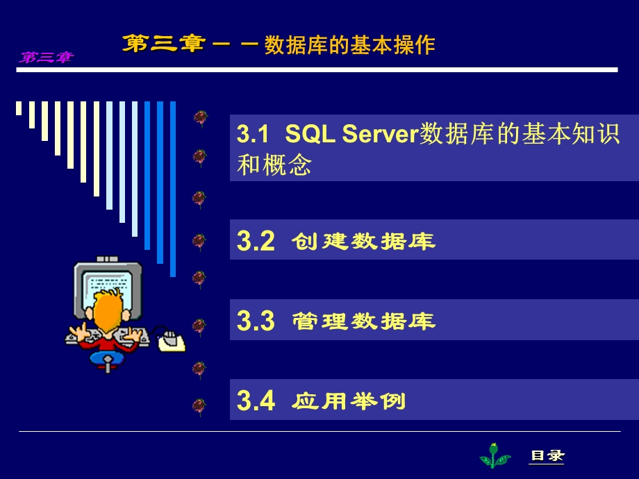 数据库的基本操作.ppt_第1页