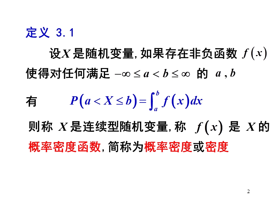 概率论与数理统计PPT课件第二章随机向量及其分布.ppt_第2页