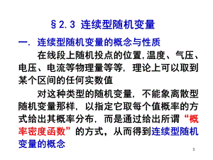 概率论与数理统计PPT课件第二章随机向量及其分布.ppt