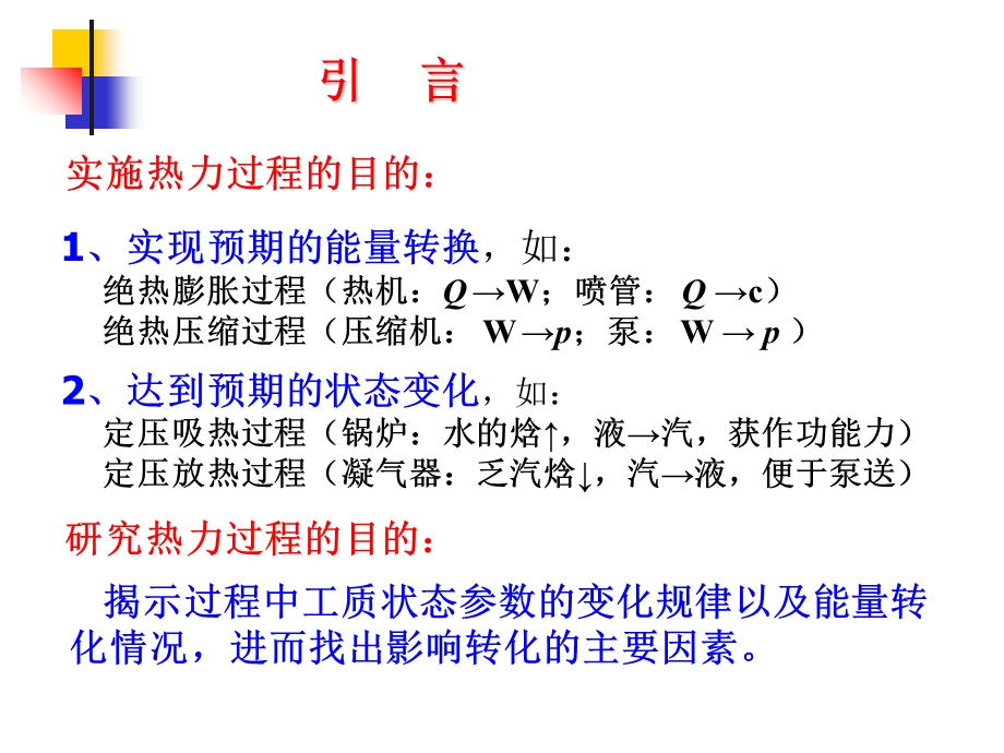 工程热力学课件第4章气体与蒸汽的热力过程.ppt_第2页