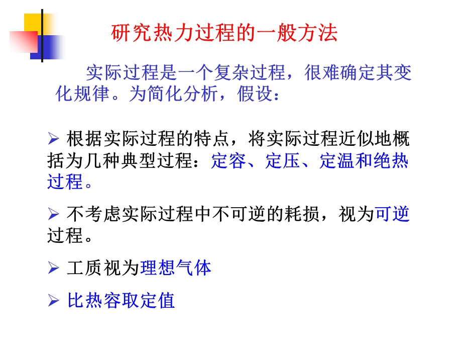 工程热力学课件第4章气体与蒸汽的热力过程.ppt_第3页