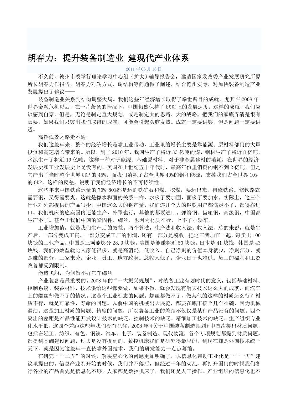 胡力：提升装备制造业建现代产业体系.doc_第1页