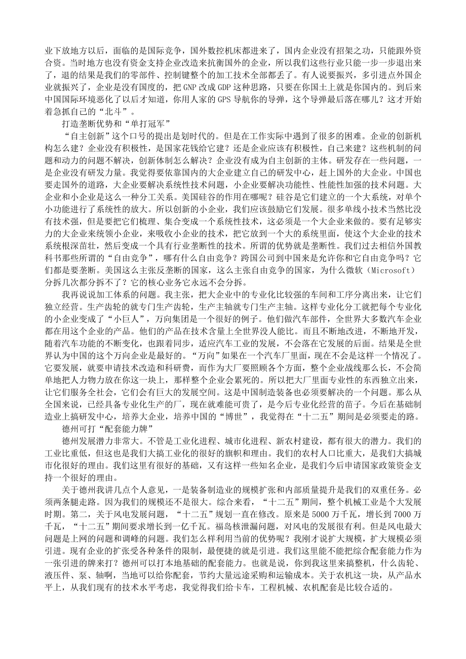 胡力：提升装备制造业建现代产业体系.doc_第3页