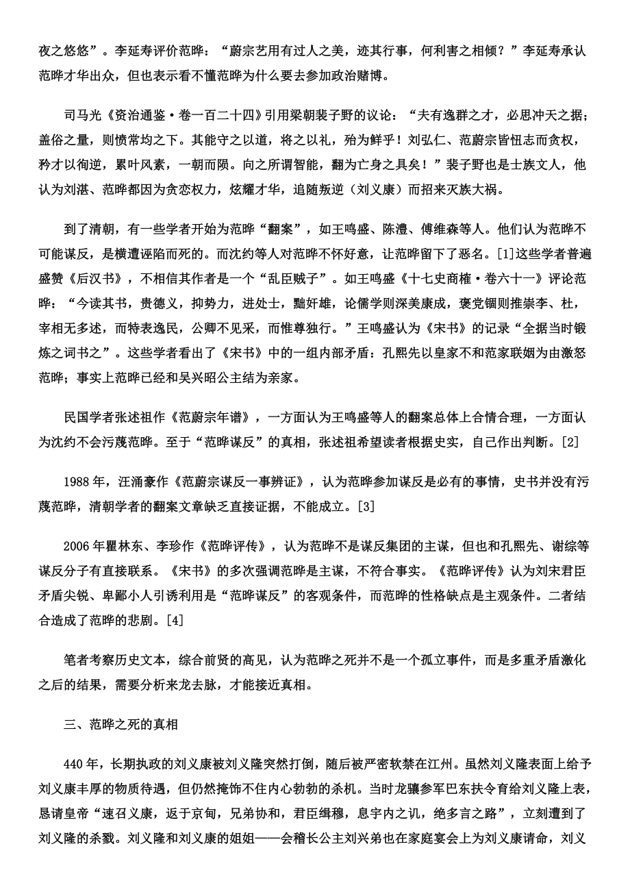 范晔之死及其文化象征意义.doc_第3页