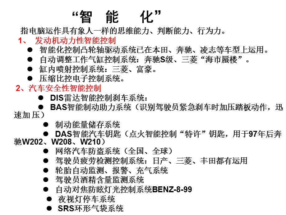 汽车维修行业的发展现状与人才需求.ppt_第3页