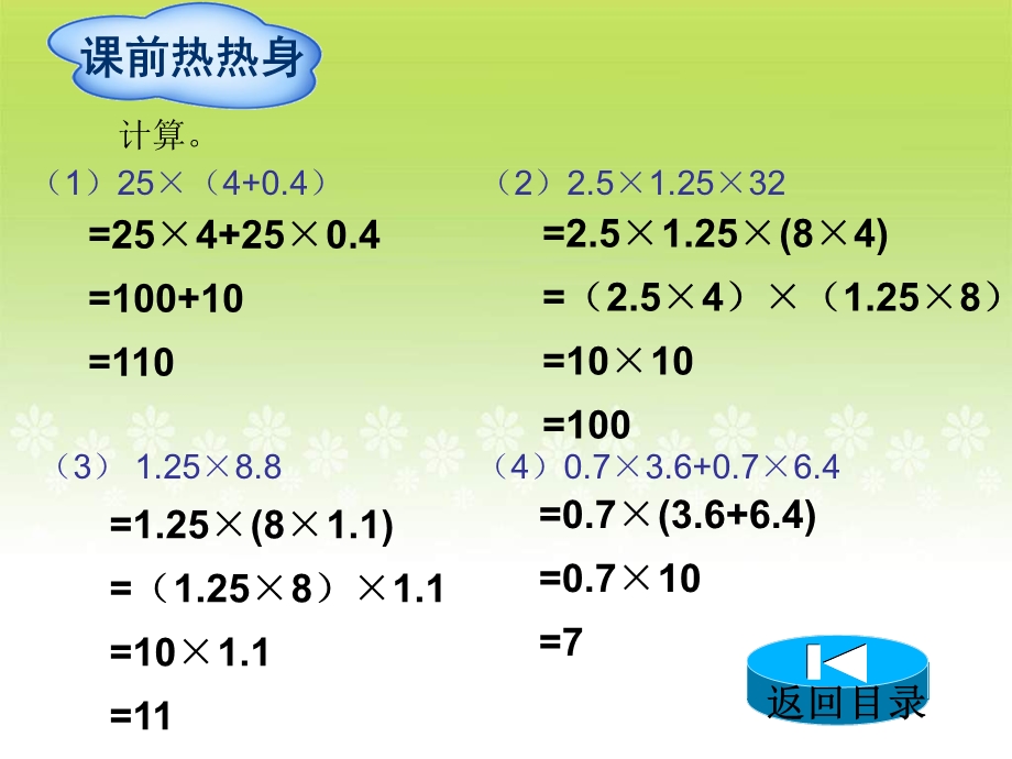 小数乘分数及分数乘法混合运算和简便运算.ppt_第2页