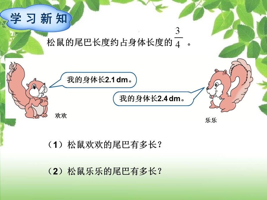 小数乘分数及分数乘法混合运算和简便运算.ppt_第3页