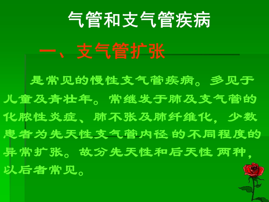 肺部疾病诊断ppt课件.ppt_第2页