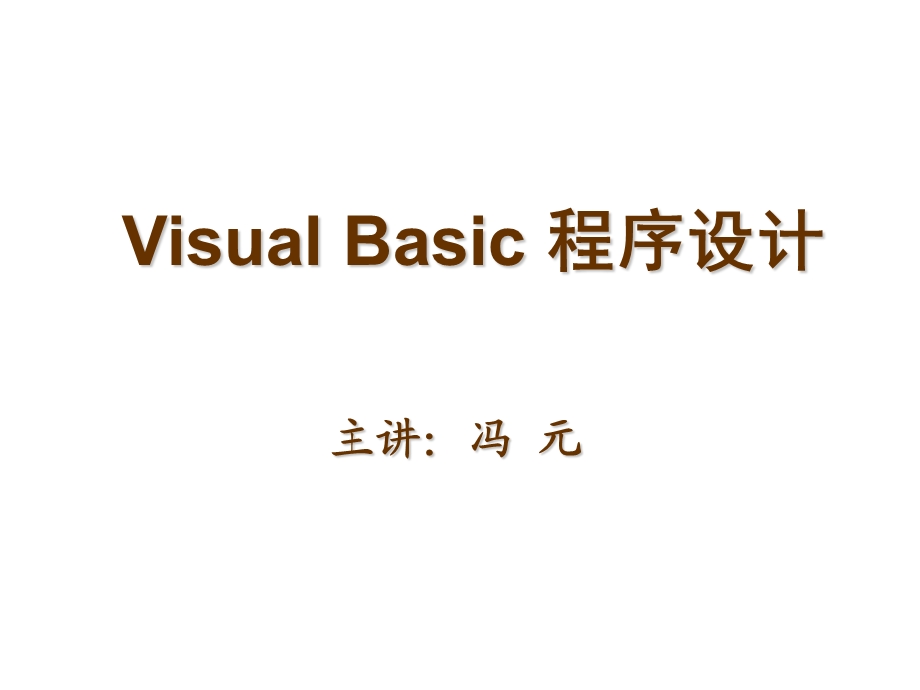 数据类型、常量与变量.ppt_第1页