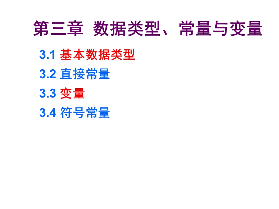 数据类型、常量与变量.ppt_第2页