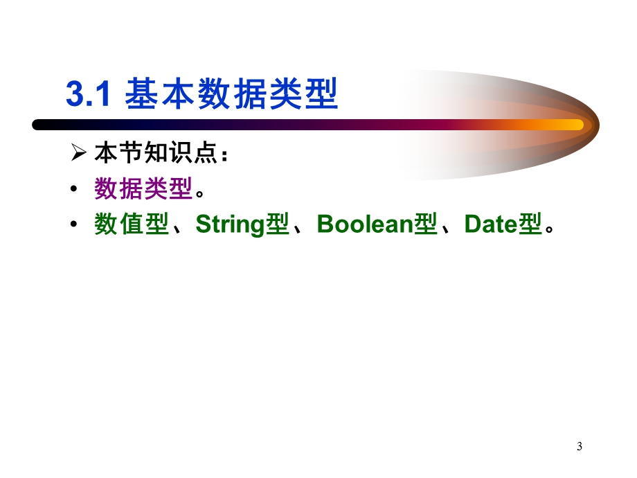 数据类型、常量与变量.ppt_第3页