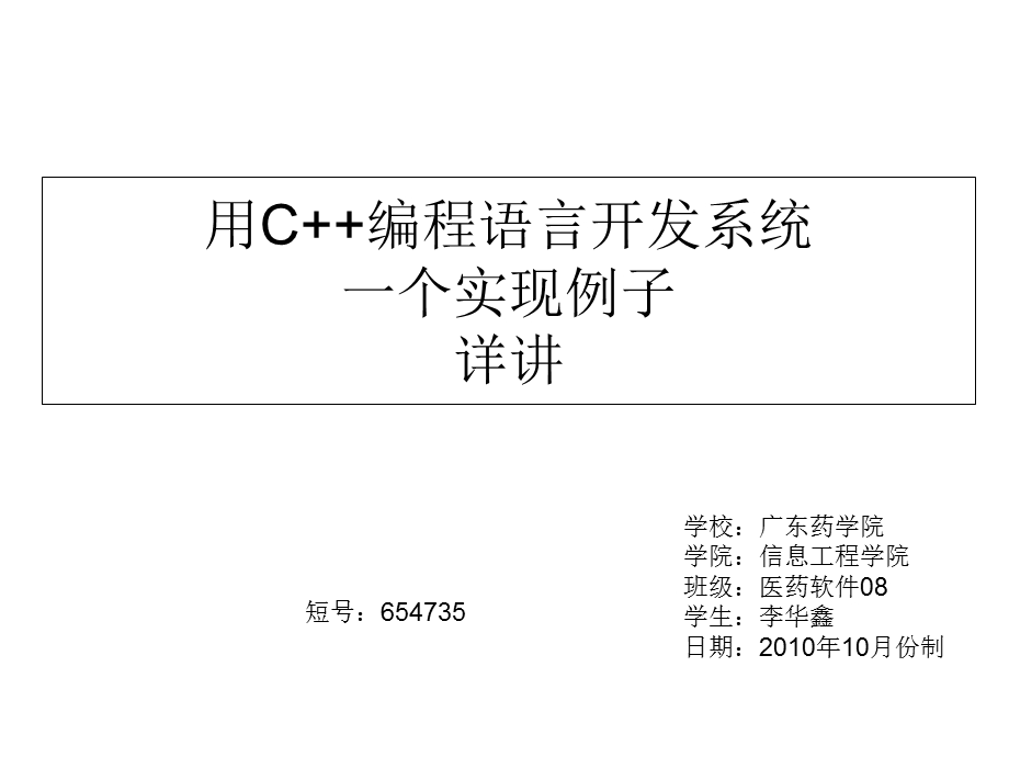 用C开发系统的一个实例.ppt_第1页