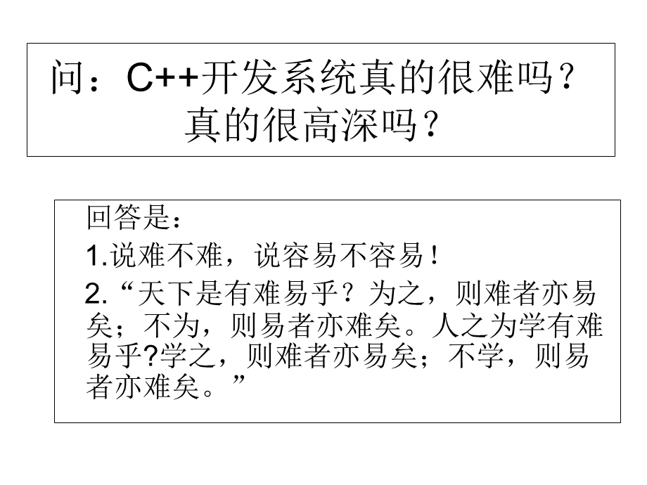 用C开发系统的一个实例.ppt_第2页