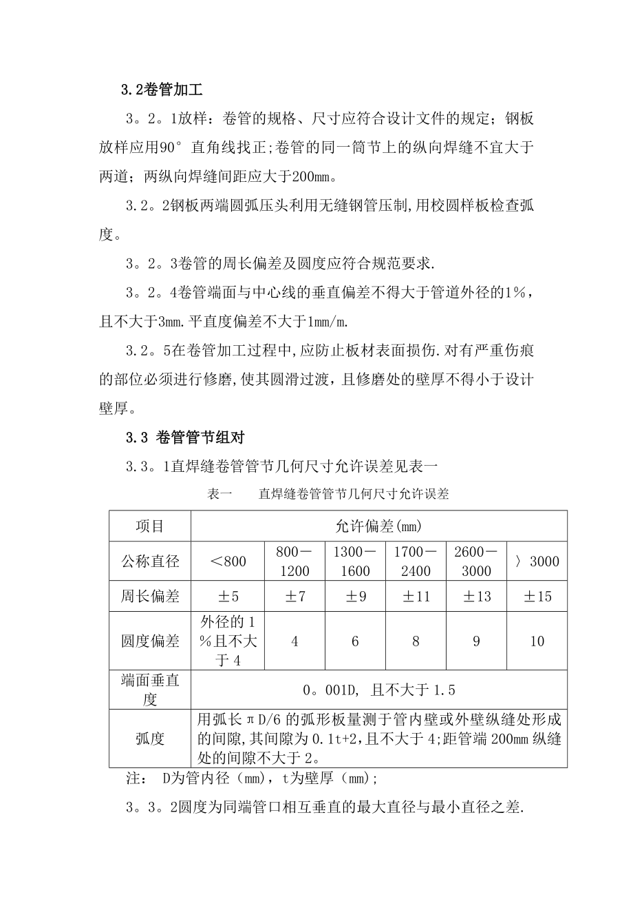 大口径煤气管道施工工艺完整.doc_第3页