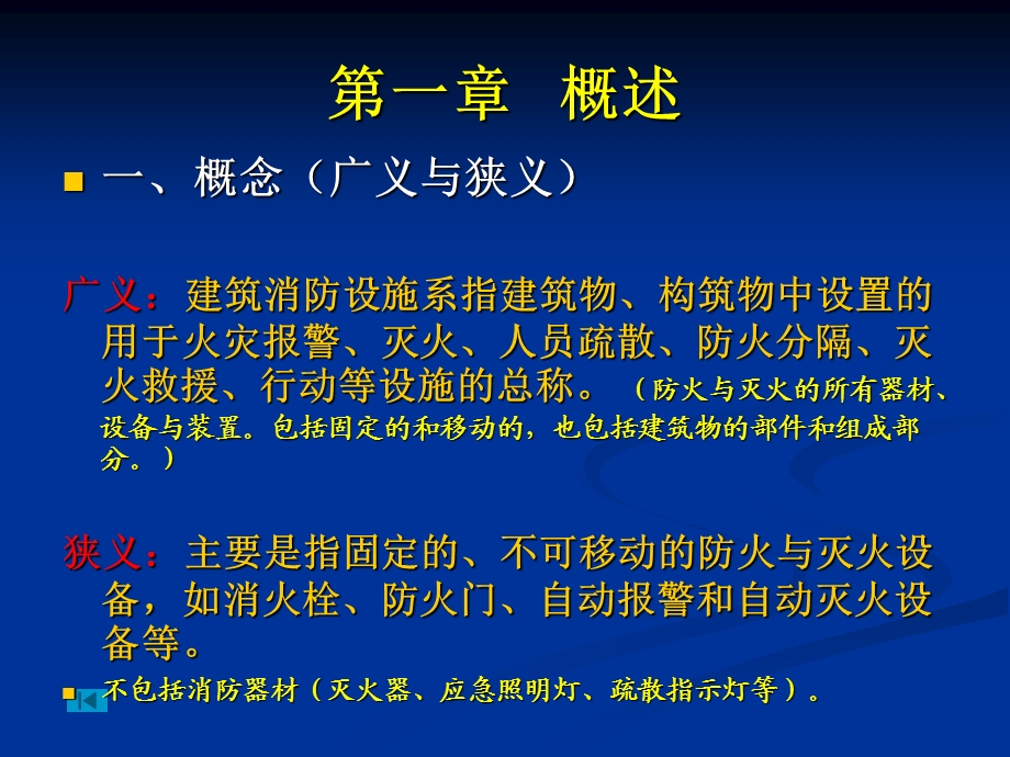 日常消防设施知识培训.ppt_第3页