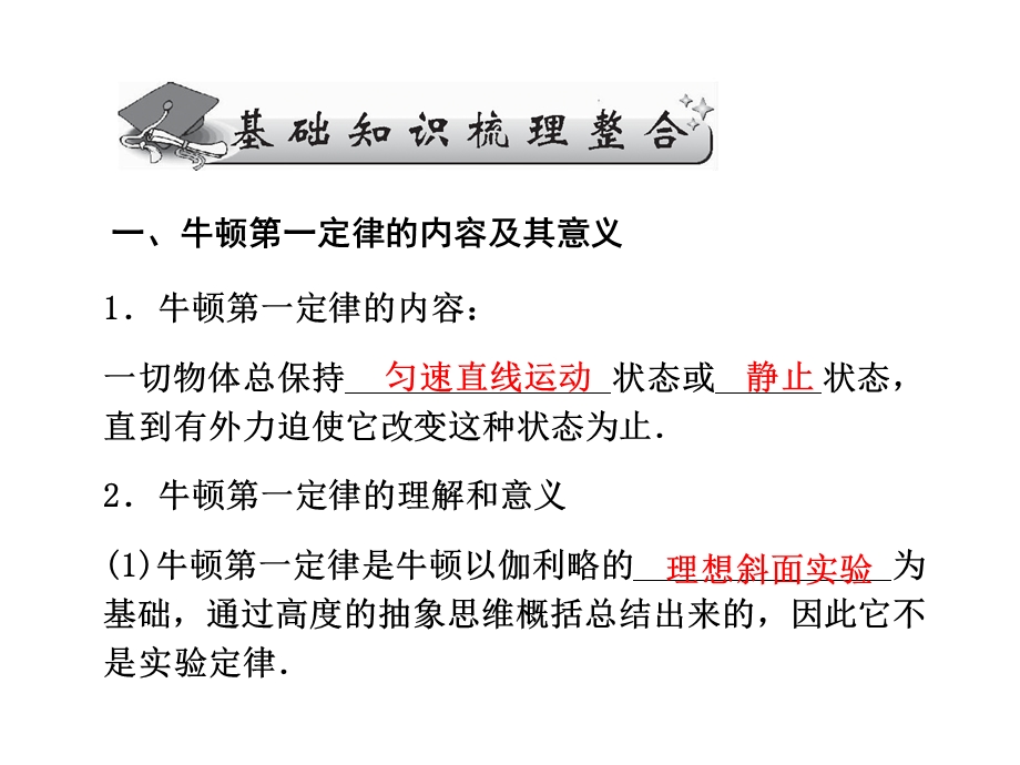 牛顿第一定律第三定律.ppt_第2页