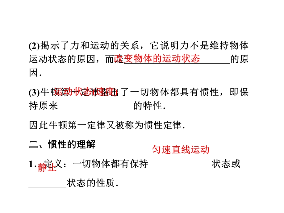 牛顿第一定律第三定律.ppt_第3页