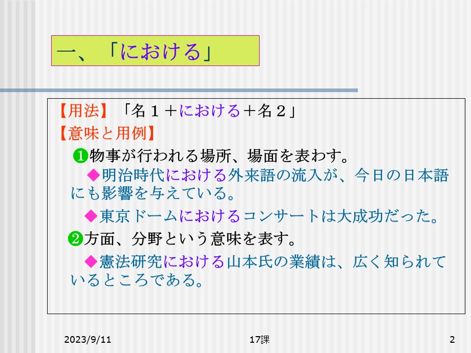 新编日语(修订版)第三册.ppt_第2页