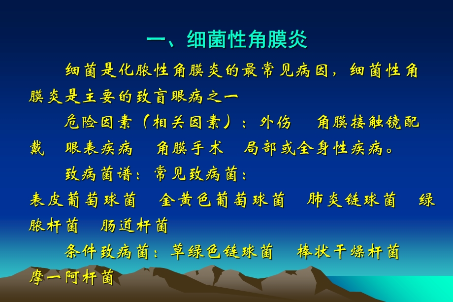 感染性角膜炎的治疗.ppt_第3页