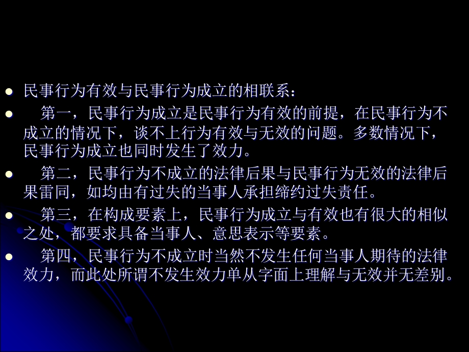 民事行为的成立与有效.ppt_第2页