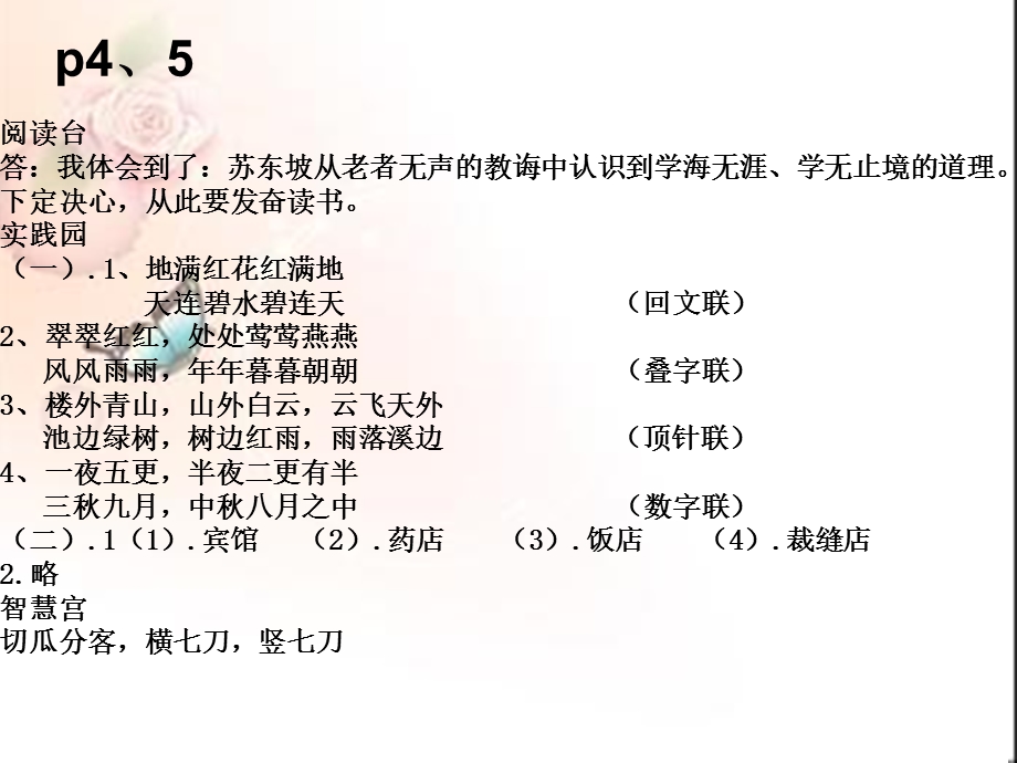 小学语文五年级暑假作业本参考答案.ppt_第3页