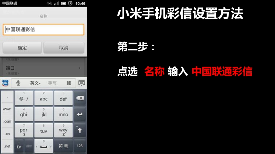 小米手机彩信设置的操作手册.ppt_第2页