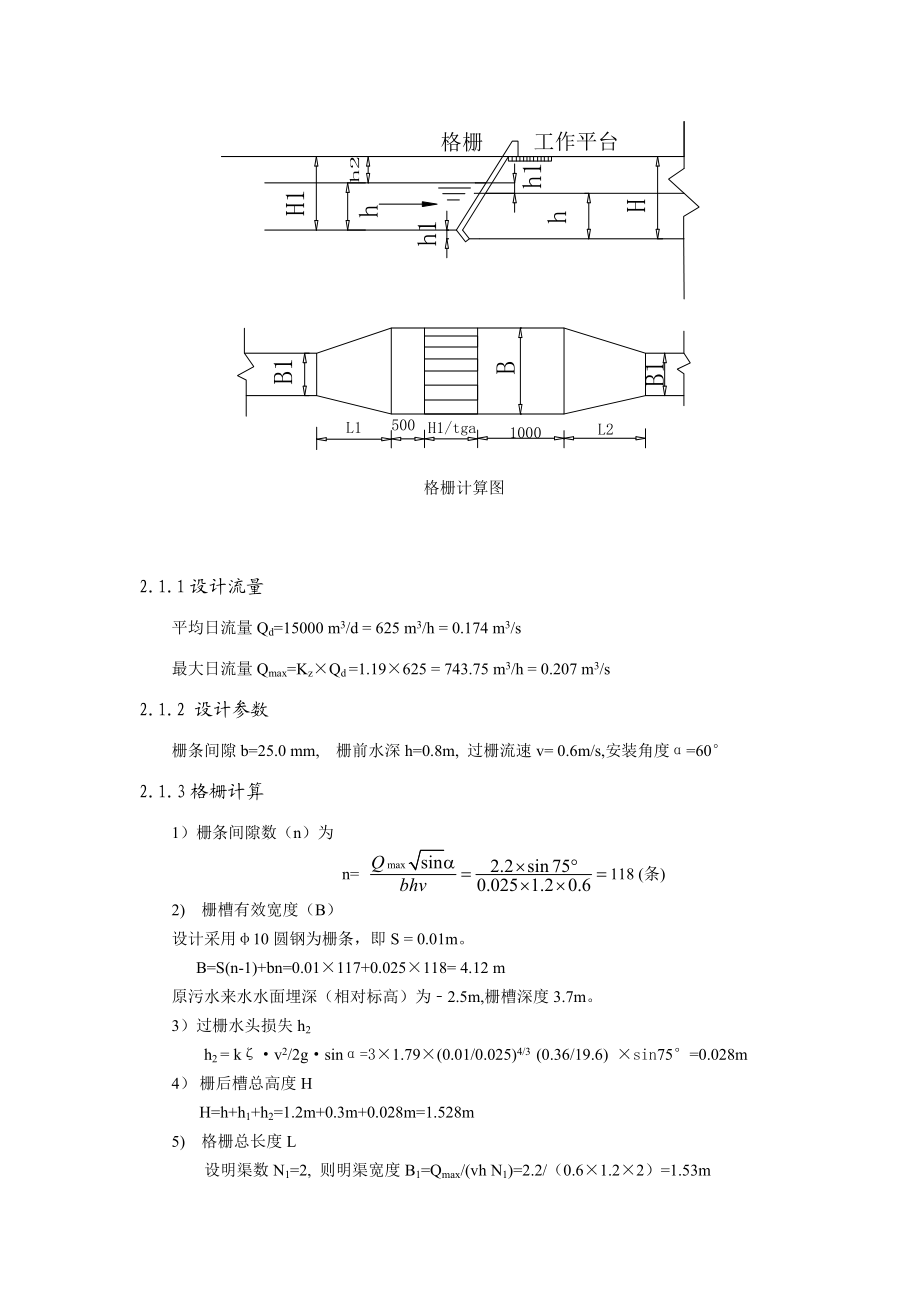 污水厂设计修改.doc_第3页