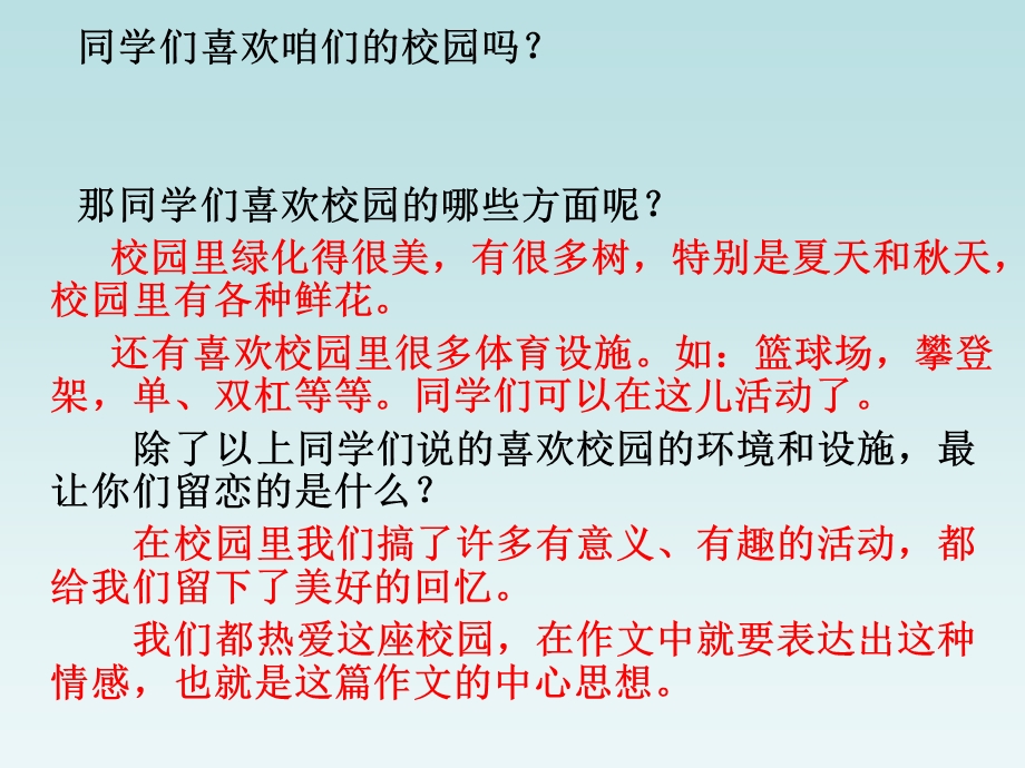 我心中的校园风景线.ppt_第2页