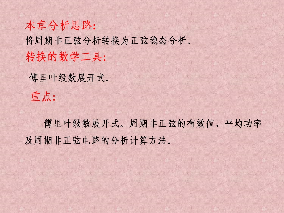 电路理论(新教材第12章).ppt_第3页