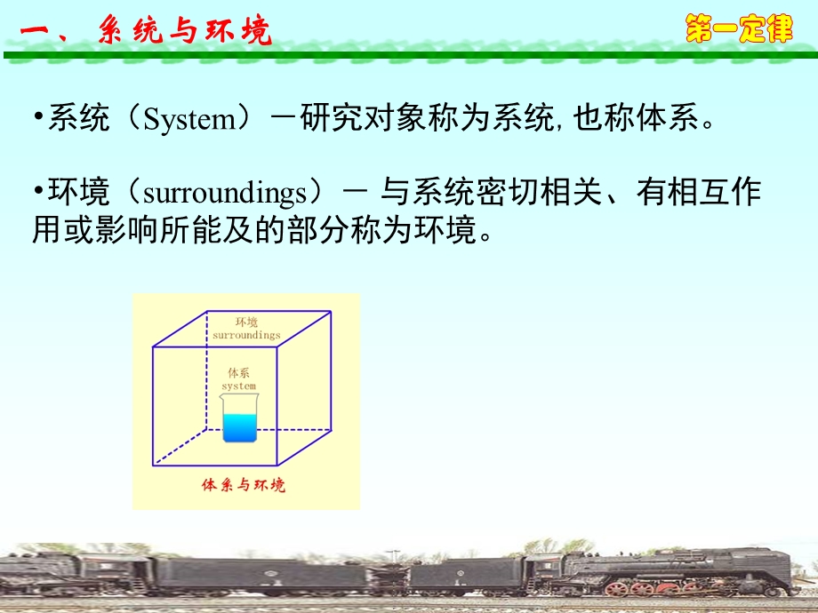 热力学基本概念.ppt_第2页