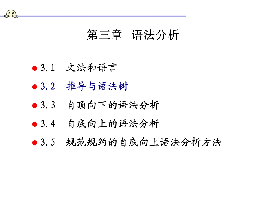 编译原理语法2(推导与语法树).ppt_第2页