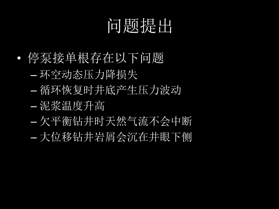 不间断循环钻井系统介绍.ppt_第2页