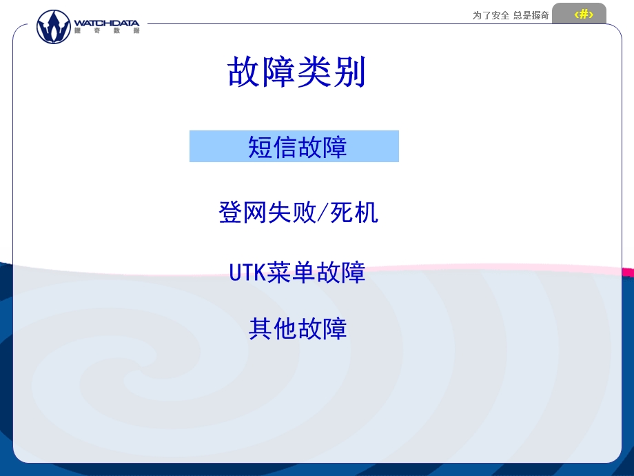 电信智能卡故障分析.ppt_第2页